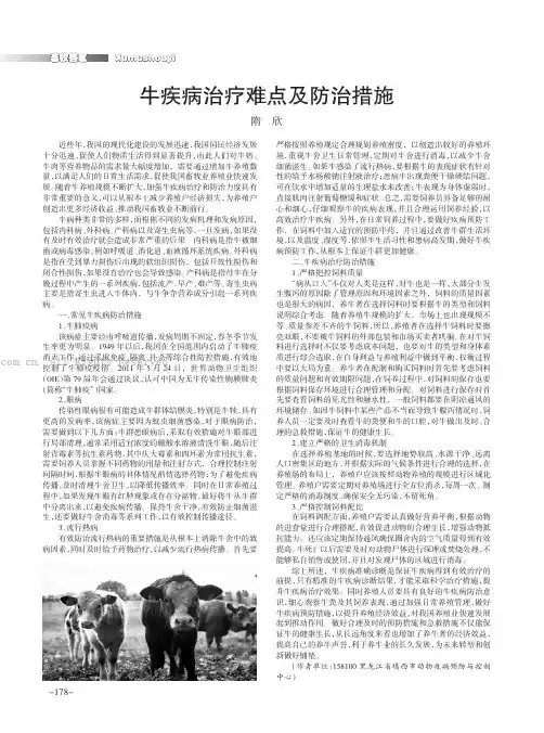 牛疾病治疗难点及防治措施