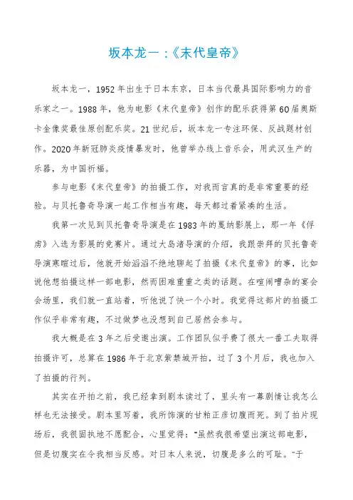 坂本龙一：《末代皇帝》