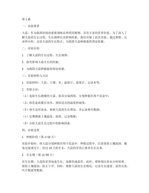 实验大蒜总结报告范文(3篇)