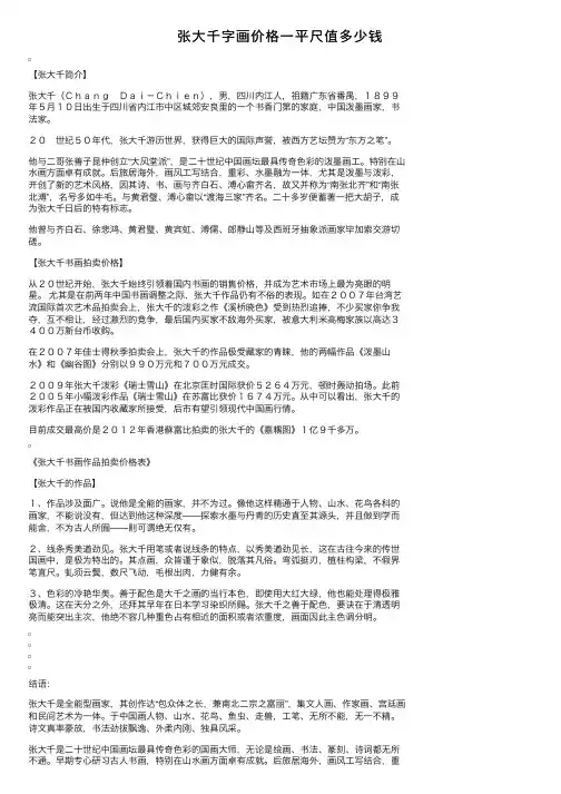 张大千字画价格一平尺值多少钱