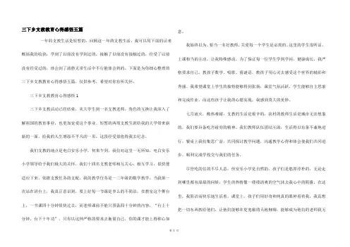 三下乡支教教育心得感悟五篇