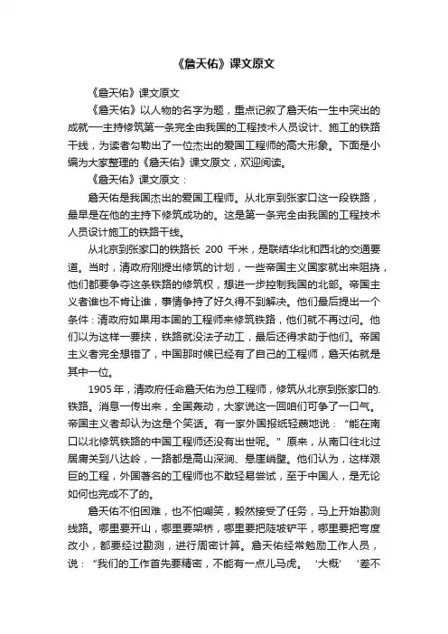 《詹天佑》课文原文