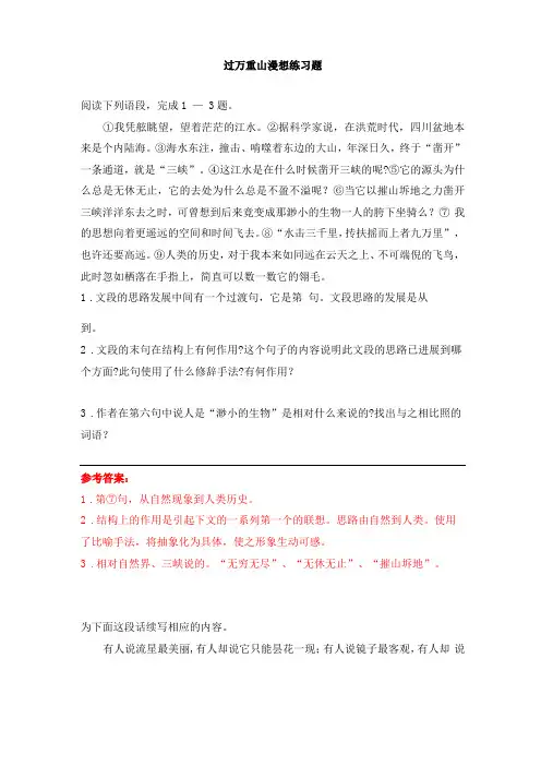 过万重山漫想练习题