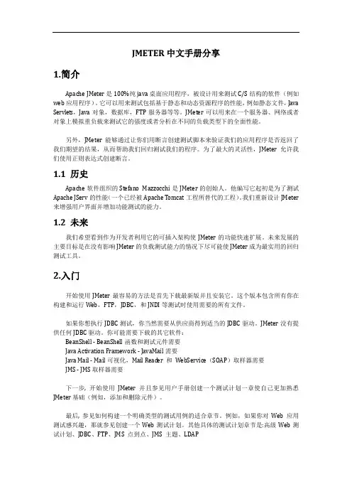 完整的JMETER使用手册-适合初学者