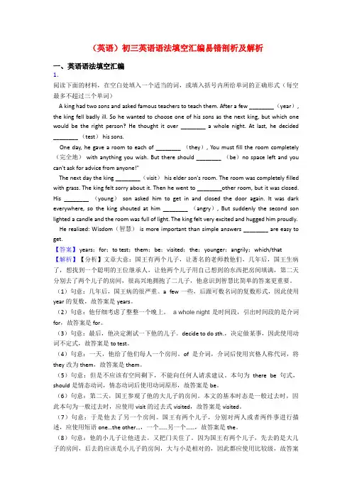 (英语)初三英语语法填空汇编易错剖析及解析