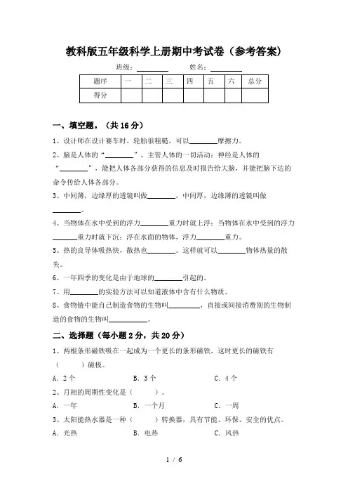 教科版五年级科学上册期中考试卷(参考答案)