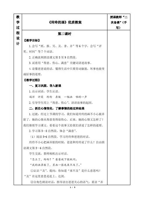 《玲玲的画》优质教案(第二课时)
