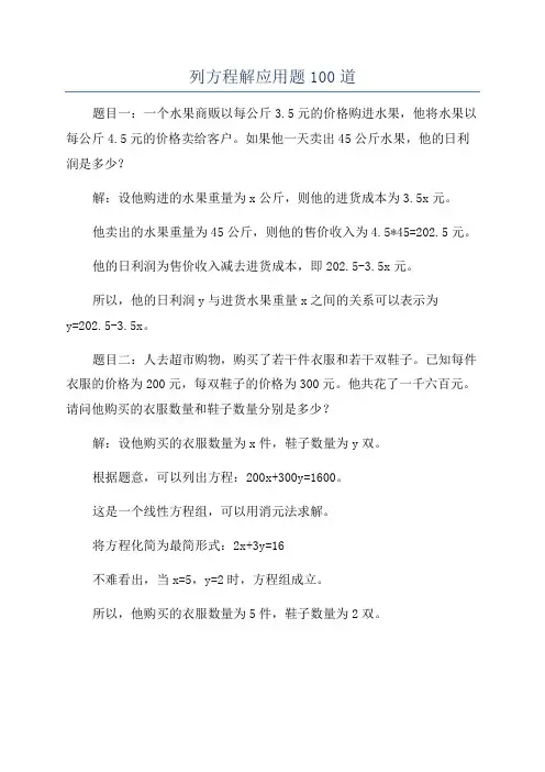 列方程解应用题100道