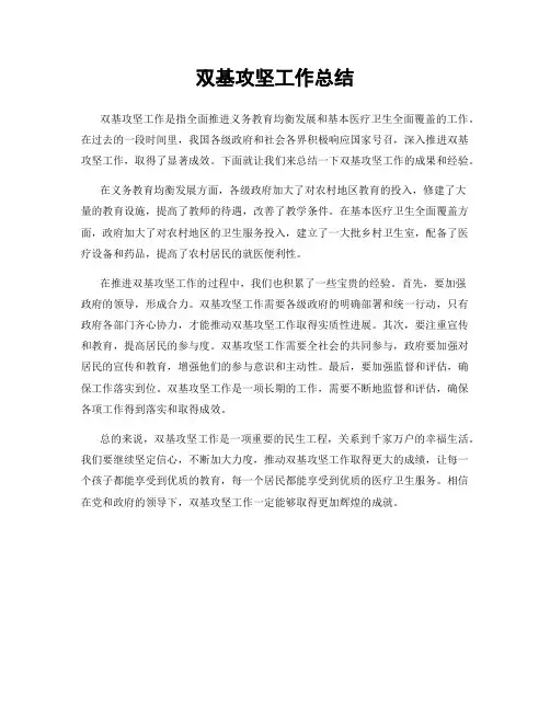 双基攻坚工作总结