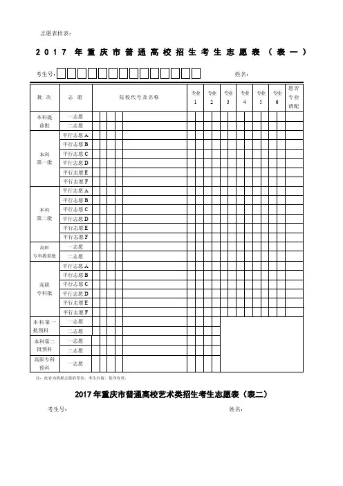 重庆市普通高校招生考生志愿表样表