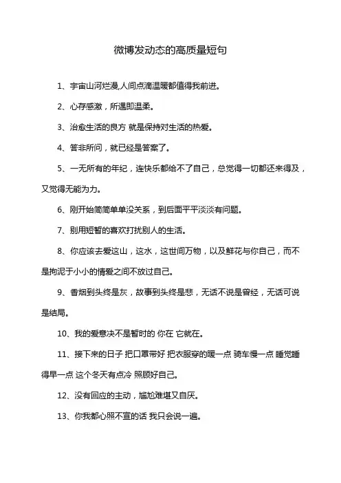 微博发动态的高质量短句