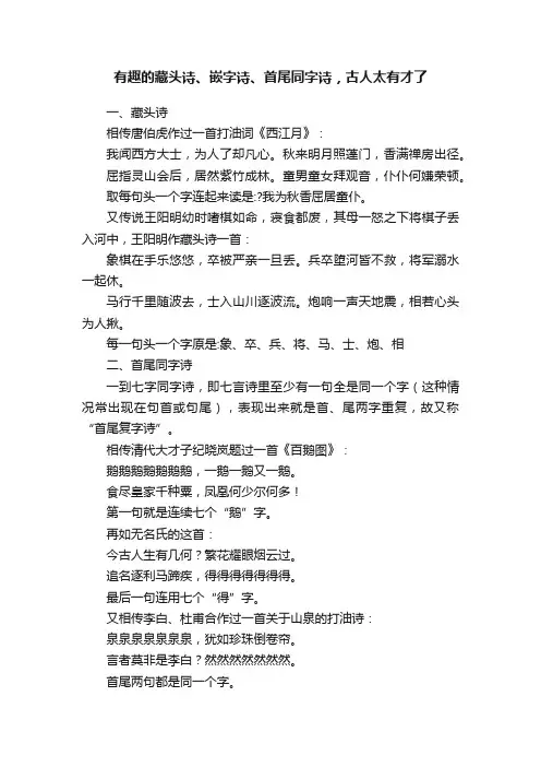 有趣的藏头诗、嵌字诗、首尾同字诗，古人太有才了