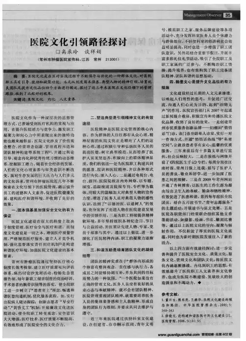 医院文化引领路径探讨