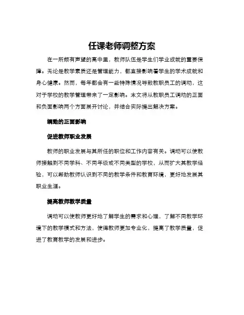 任课老师调整方案