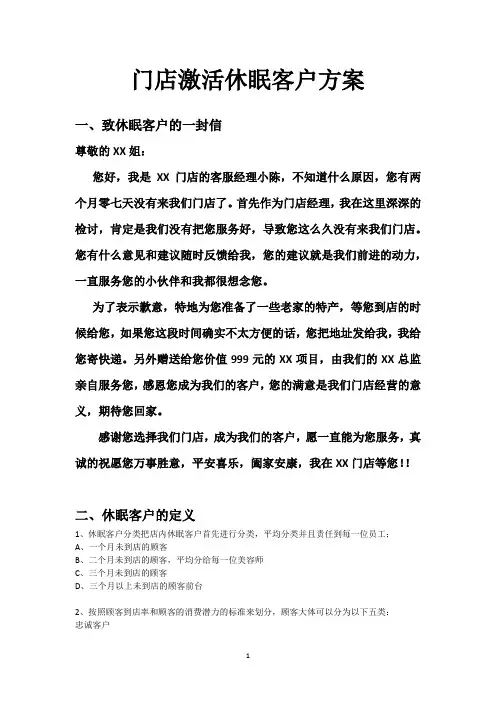 门店激活休眠客户方案