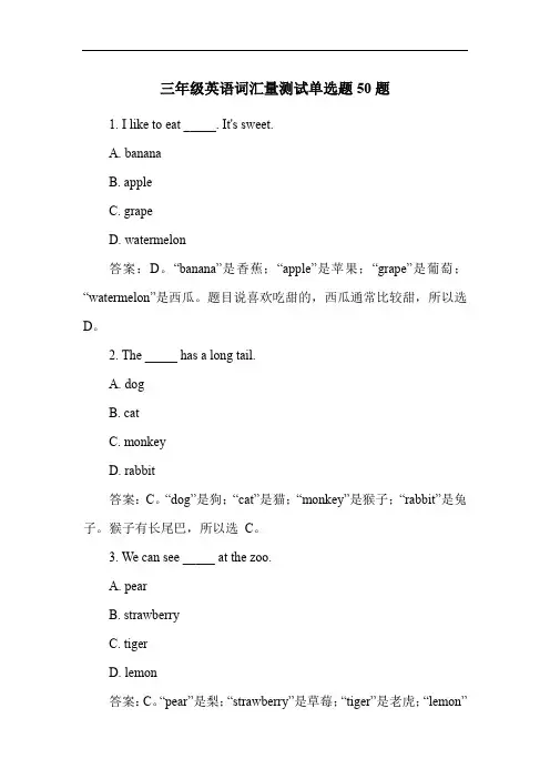 三年级英语词汇量测试单选题50题