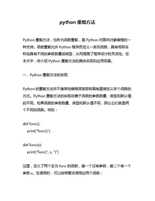 python重载方法