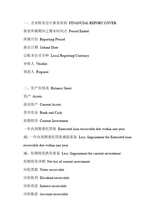 会计专业英语(超实用}