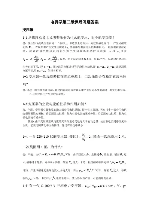 电机学第三版课后习题答案
