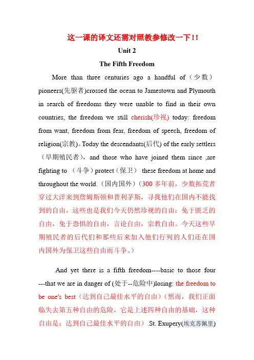大学英语精读第五册Unit 2 The Fifth Freedom