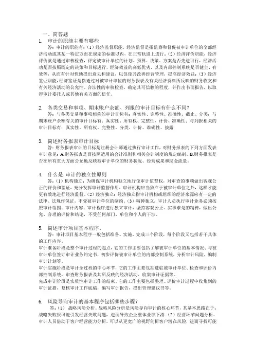 2016《审计学》第一次作业上传