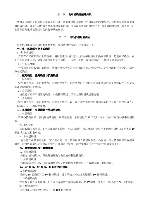 (完整版)电动机绕组基础知识简介