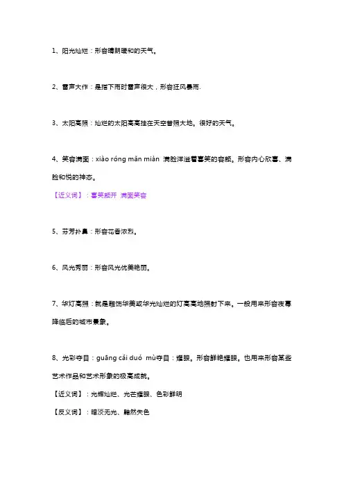 二年级下册四字词语成语解释大全