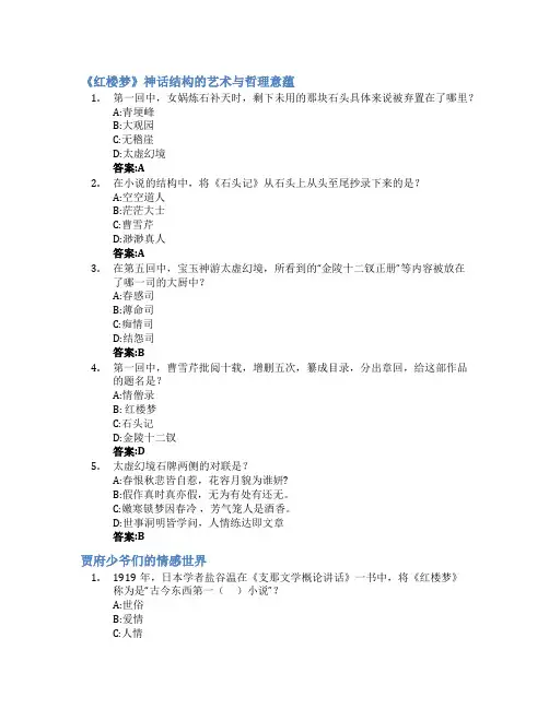 伟大的《红楼梦》智慧树知到答案章节测试2023年