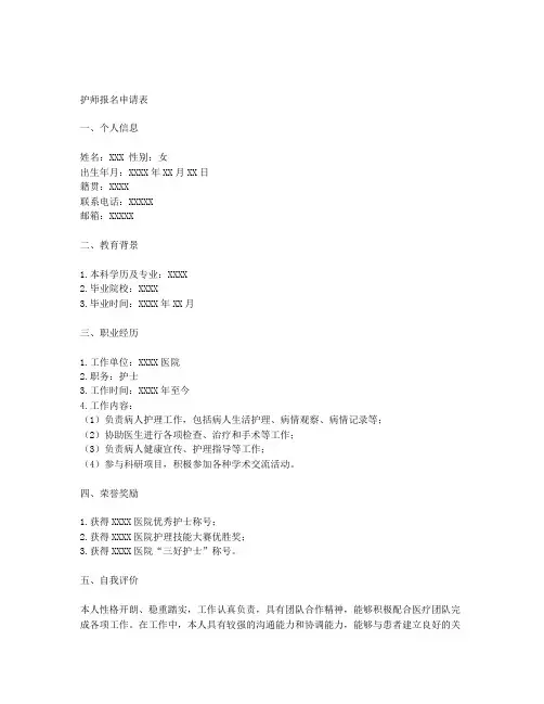 护师报名申请表