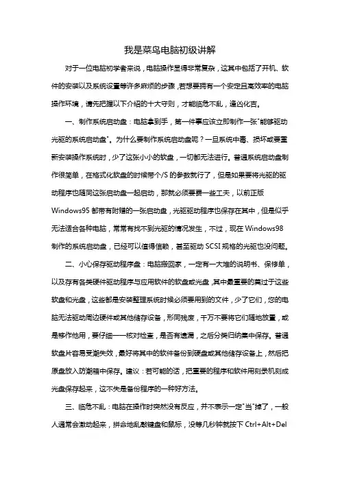 我是菜鸟电脑初级讲解