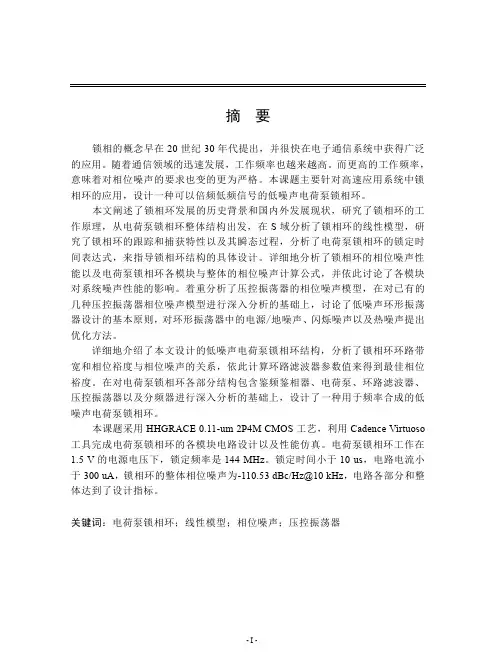 一种低噪声cmos电荷泵锁相环的研究与设计