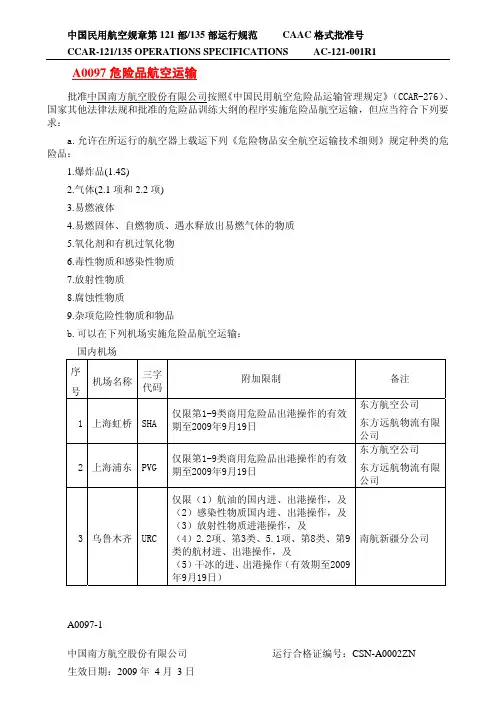 民航法规——CCAR-121部