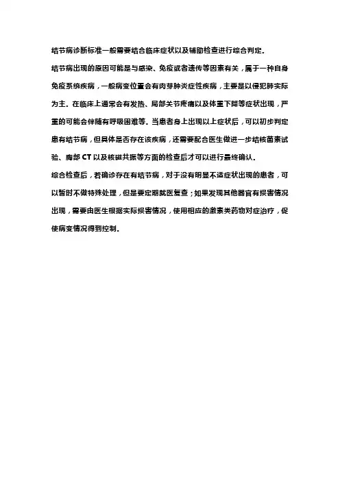 结节病诊断金标准