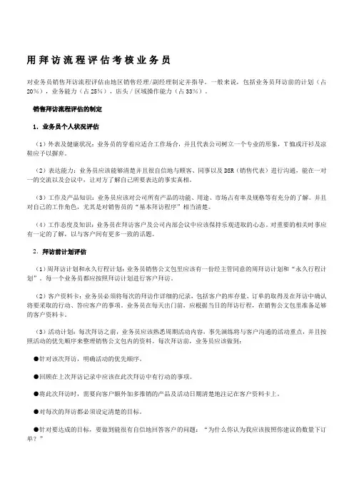 用拜访流程评估考核业务员