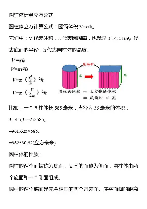 圆柱体计算立方公式