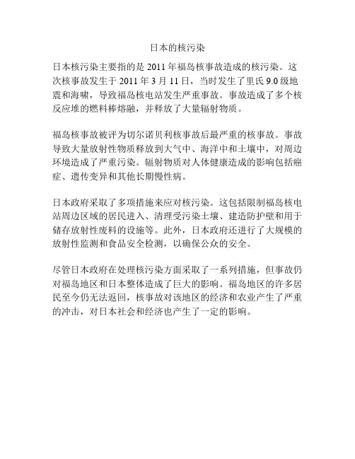 日本的核污染
