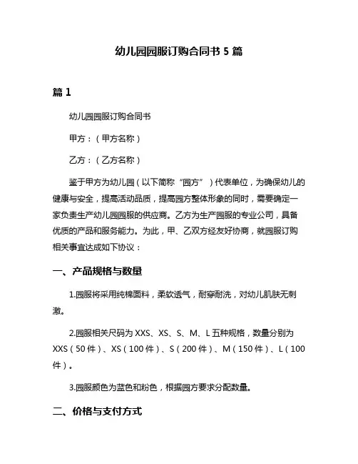 幼儿园园服订购合同书5篇