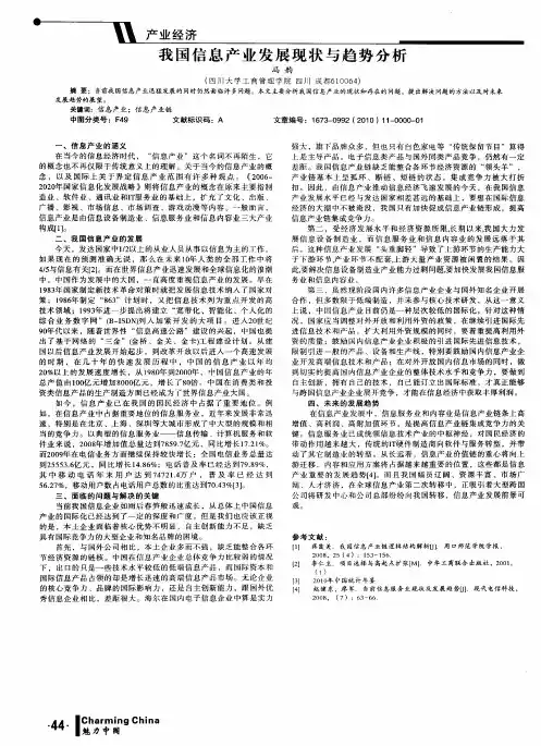 我国信息产业发展现状与趋势分析