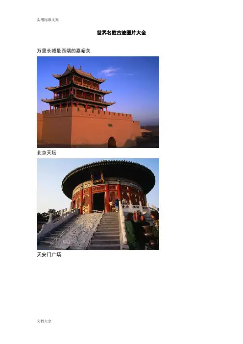 世界名胜古迹图片大全