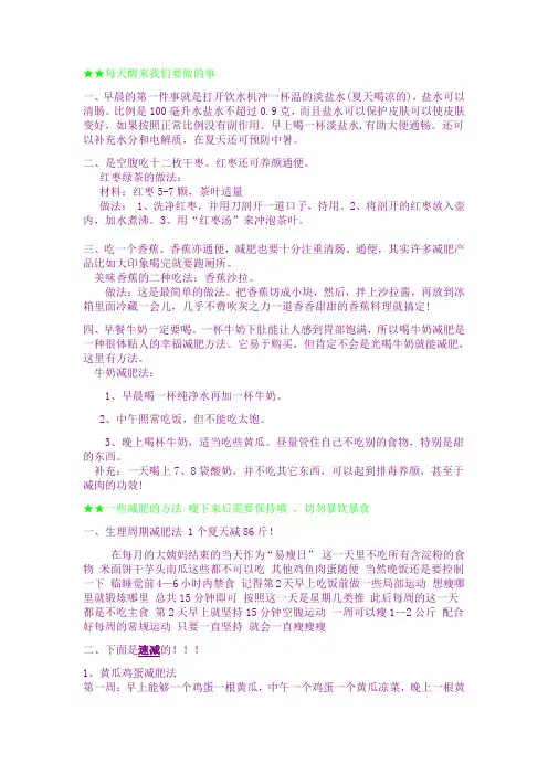 45天健康减肥--134减到108