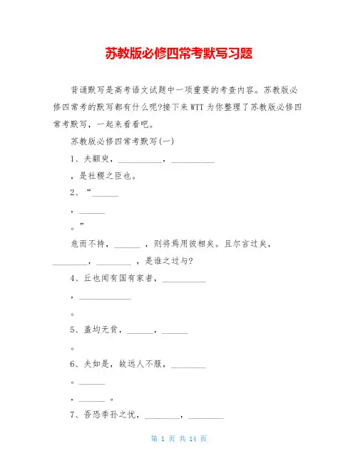 苏教版必修四常考默写习题
