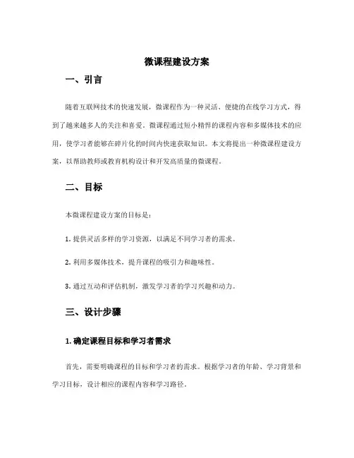 微课程建设方案