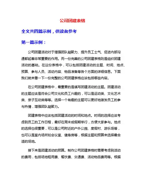 公司团建表格