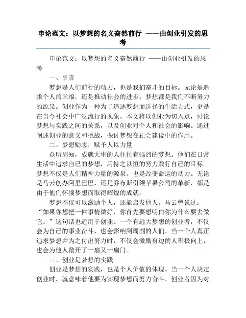 申论范文：以梦想的名义奋然前行 ——由创业引发的思考