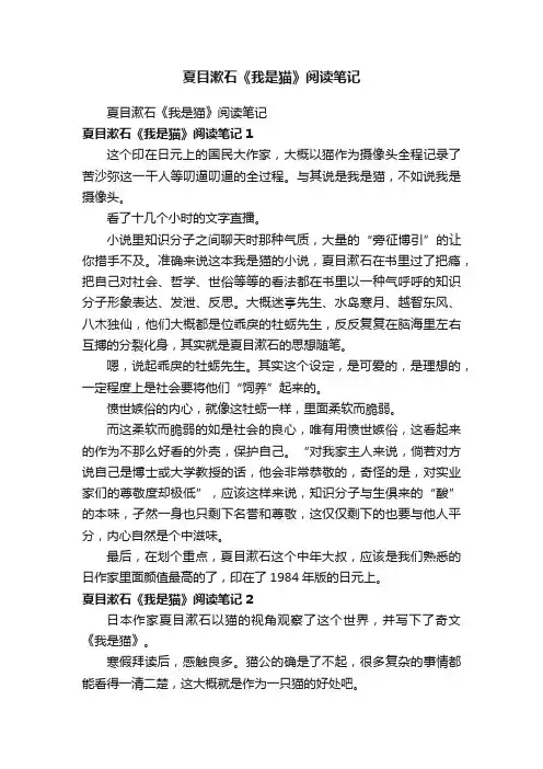 夏目漱石《我是猫》阅读笔记