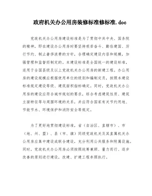 政府机关办公用房装修标准修标准