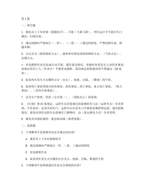 铁路安全规定题库(3篇)