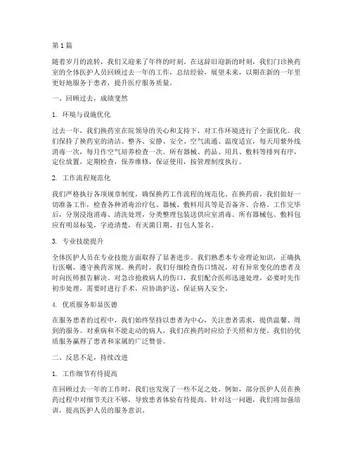 医院门诊换药室年终总结(3篇)