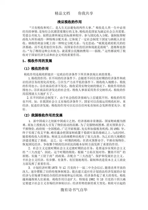 税收的作用