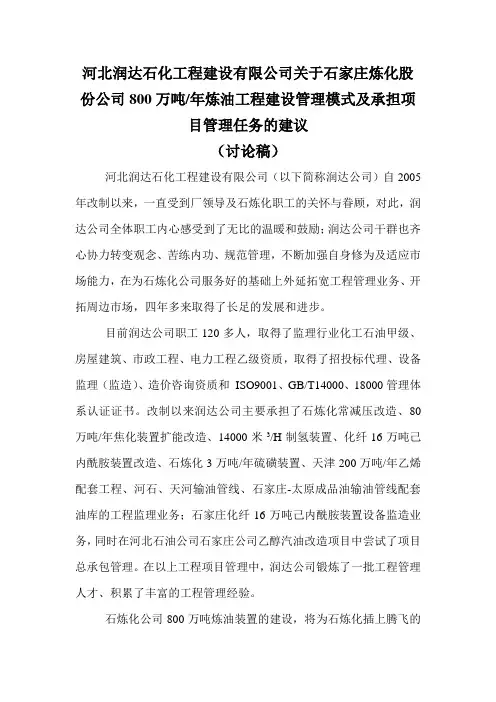 河北润达石化工程建设有限公司关于石家庄炼化股份公司800万吨